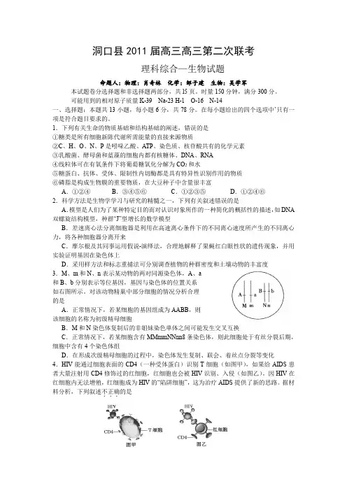 湖南省洞口县2011届高三高三第二次联考—生物试题(理综)