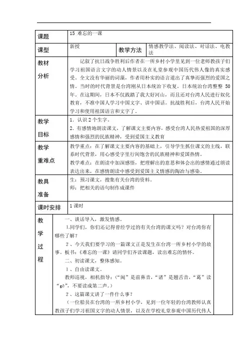 四年级下册语文教案：15难忘的一课