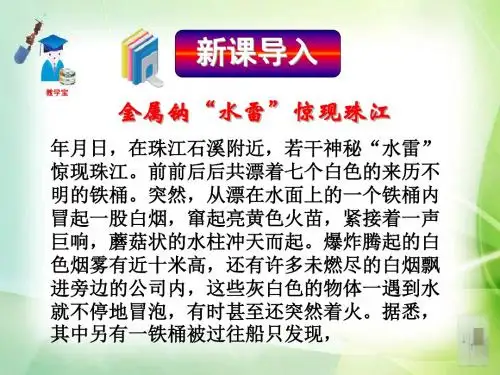 课题2 金属的化学性质