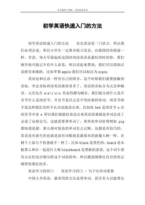 初学英语快速入门的方法