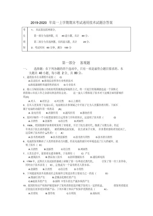 2019-2020年高一上学期期末考试通用技术试题含答案