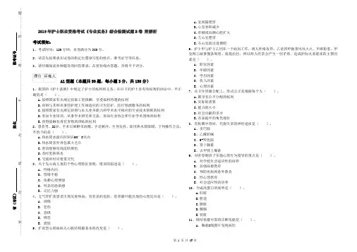 2019年护士职业资格考试《专业实务》综合检测试题B卷 附解析