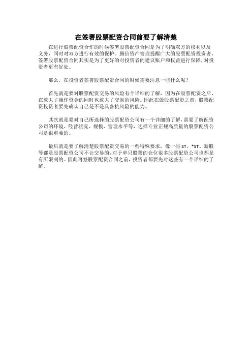 在签署股票配资合同前要了解清楚