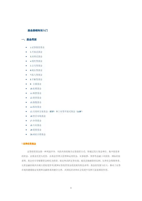 史上最全基金基础知识入门_