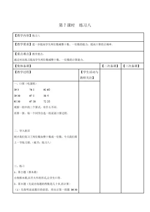 苏教版小学数学一年级下册教案 第四单元 第7课时  练习八