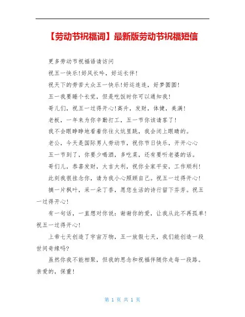【劳动节祝福词】最新版劳动节祝福短信