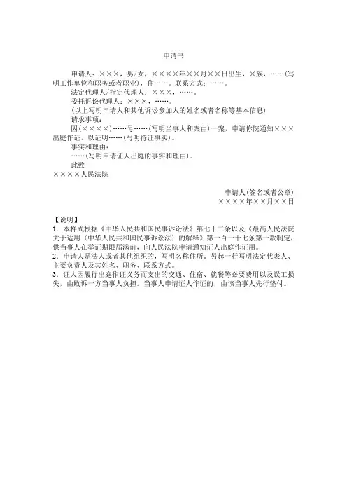 申请书(申请通知证人出庭作证用)