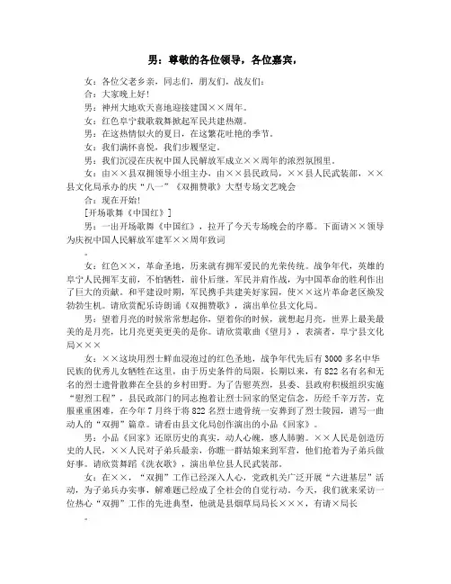 八一晚会主持词(精选多篇)