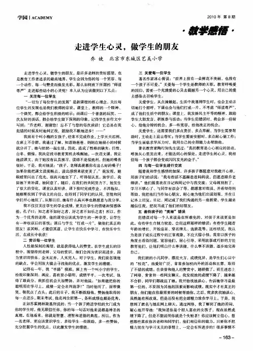 走进学生心灵,做学生的朋友
