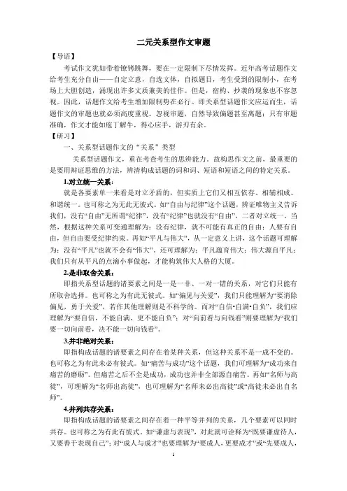 二元关系型作文审题教案