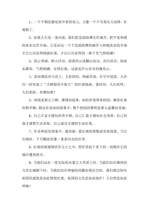 一年级壮观造句子大全精选
