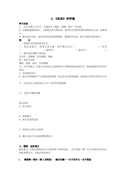 2。匆匆导学案