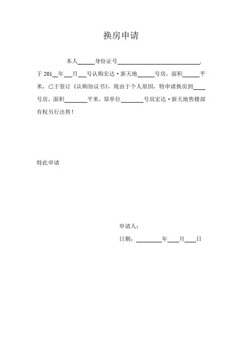 换房申请