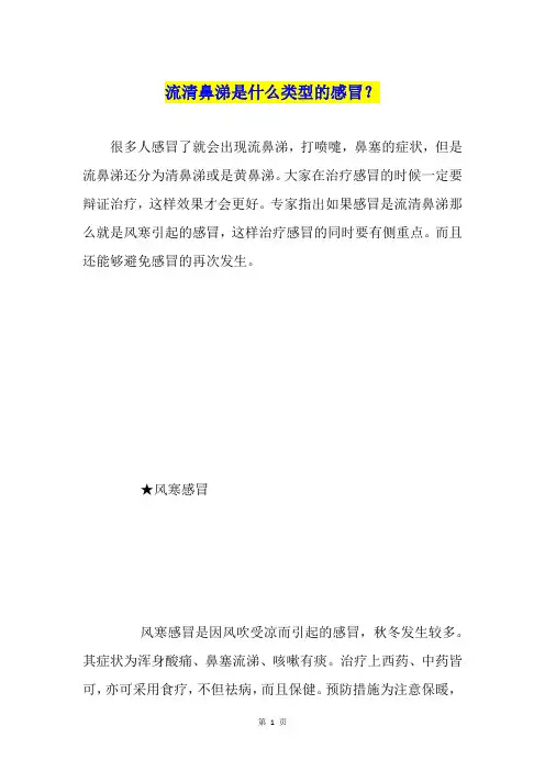 流清鼻涕是什么类型的感冒？