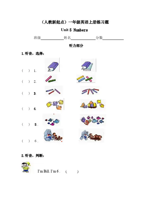 (人教新起点)一年级英语上册练习题