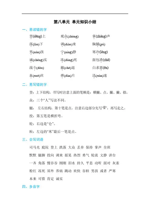 人教部编版小学语文三年级上册第八单元 单元知识小结