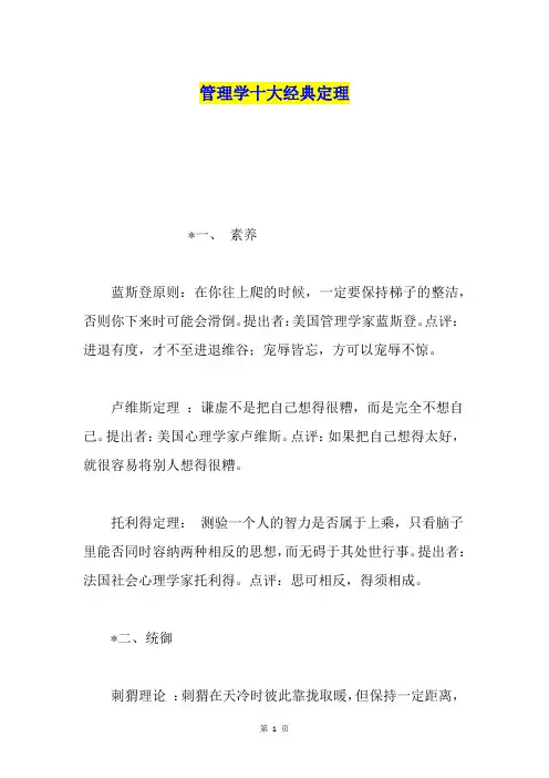 管理学十大经典定理