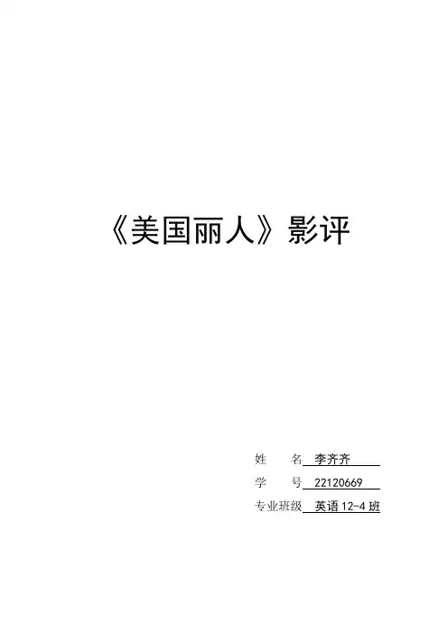 美国丽人影评