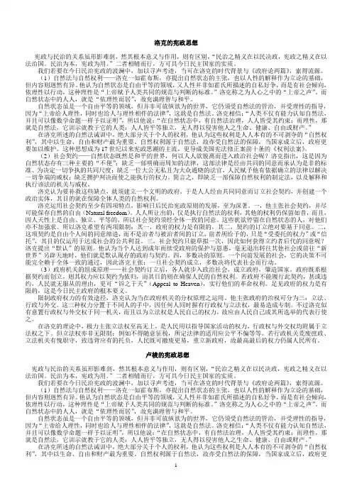 洛克、孟德斯鸠、卢梭的宪政思想
