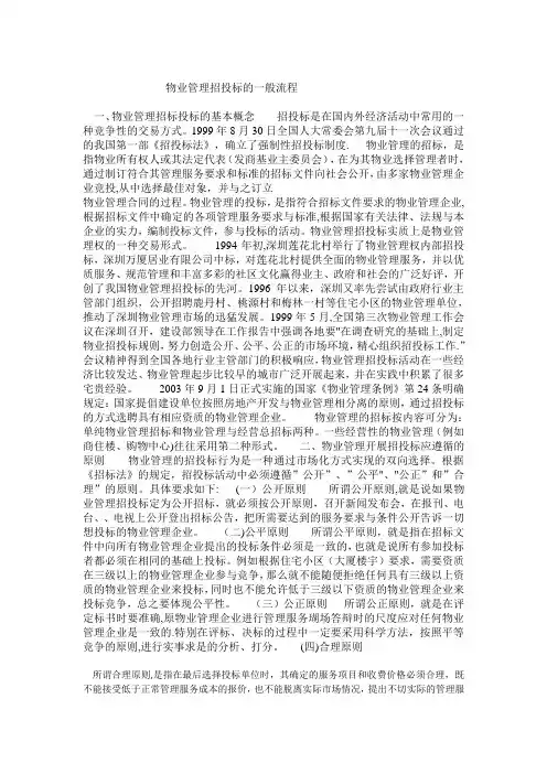 物业管理招投标的一般流程