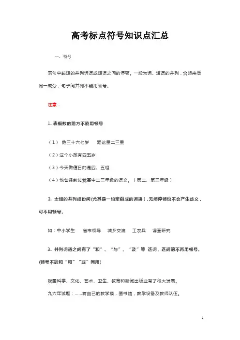 高考标点符号知识点汇总