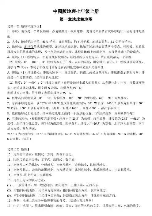 中图版地理七年级上册第一章复习提纲