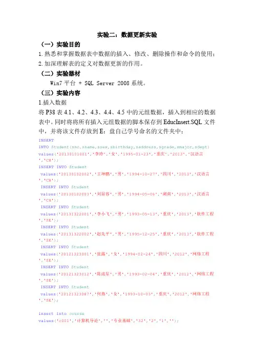 实验二：数据更新实验