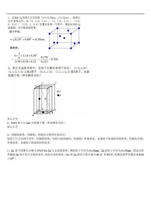 材料科学基础 习题3答案