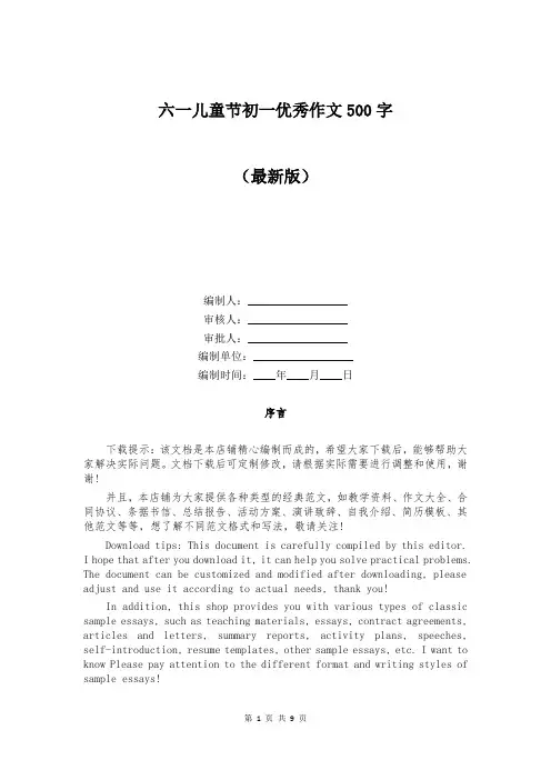 六一儿童节初一优秀作文500字