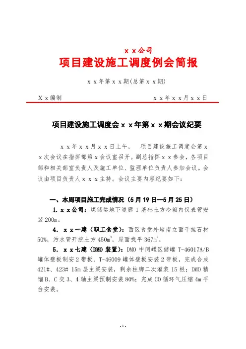 施工协调调度会会议纪要模板