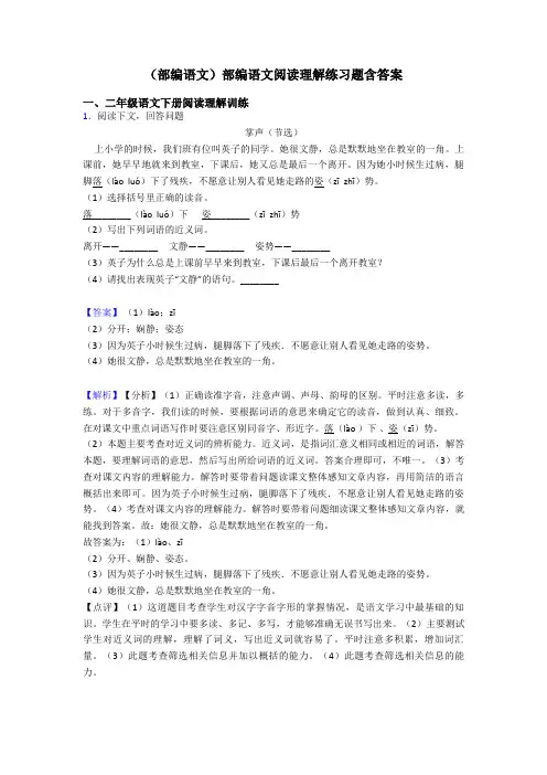 二年级(部编语文)部编语文阅读理解练习题含答案