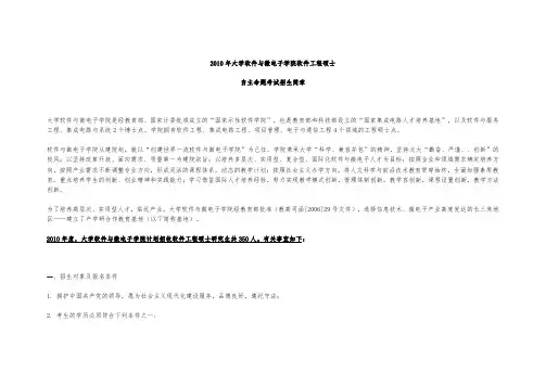 北京大学软件与微电子学院软件工程硕士自主命题招生简章