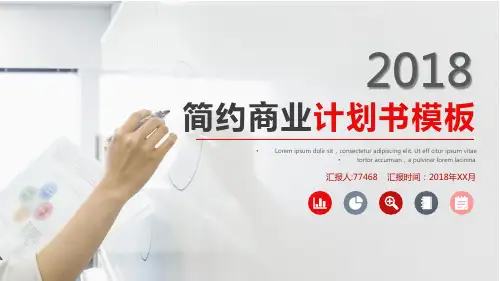 二手市场商业计划书ppt