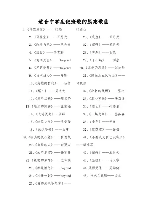 适合初中生的班歌