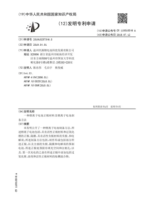 【CN110010846A】一种锂离子电池正极材料及锂离子电池制备方法【专利】