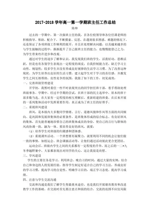 高一第一学期班主任工作总结 3