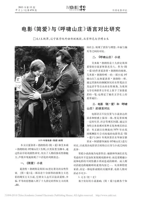 电影_简爱_与_呼啸山庄_语言对比研究_王艳萍