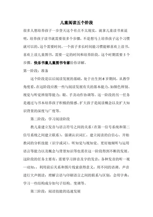儿童阅读五个阶段