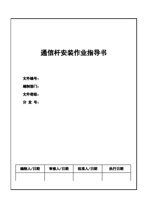 通信杆安装作业指导书
