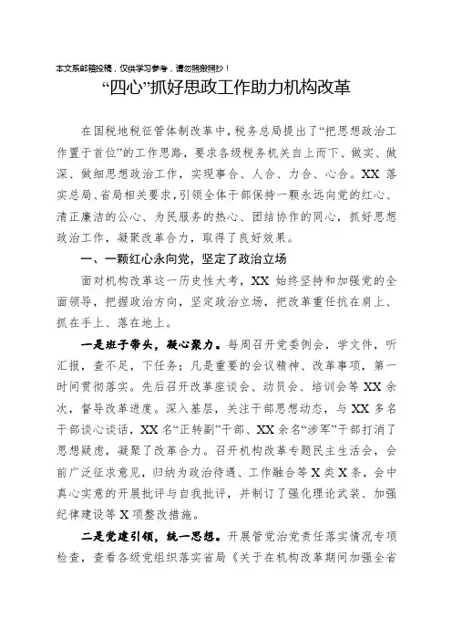 范文：机构改革经验交流发言材料