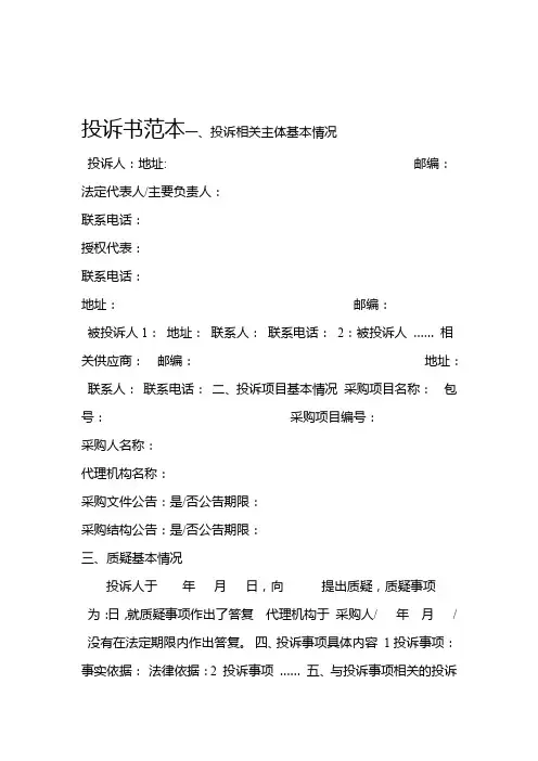 投诉书范本