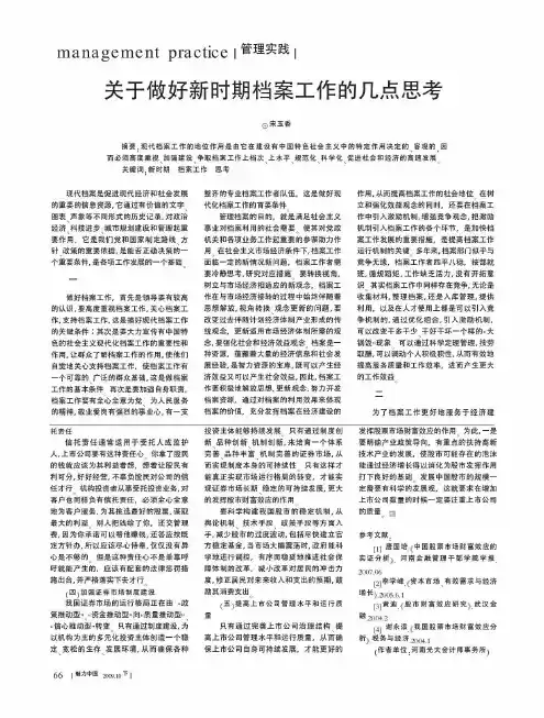 关于做好新时期档案工作的几点思考