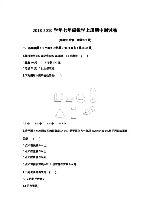 2018-2019学年冀教版七年级数学上册期中测试卷及答案