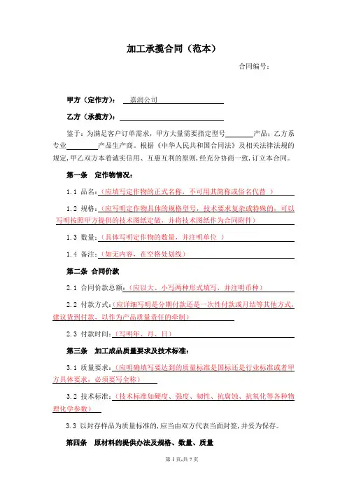 加工承揽合同(范本)