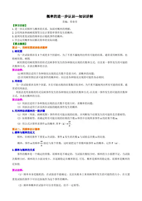 概率的进一步认识--知识讲解