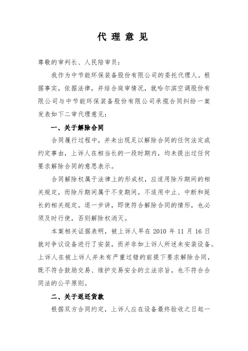 质量纠纷案件代理意见