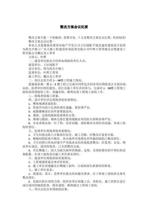 整改方案会议纪要