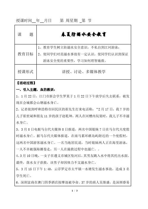 防溺水