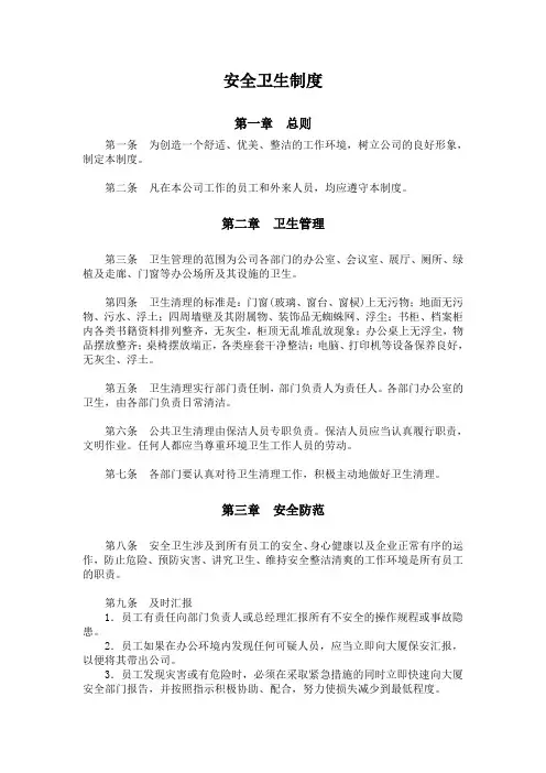 安全卫生管理制度