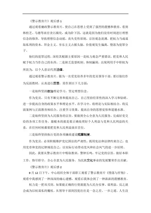 警示教育片观后感5篇